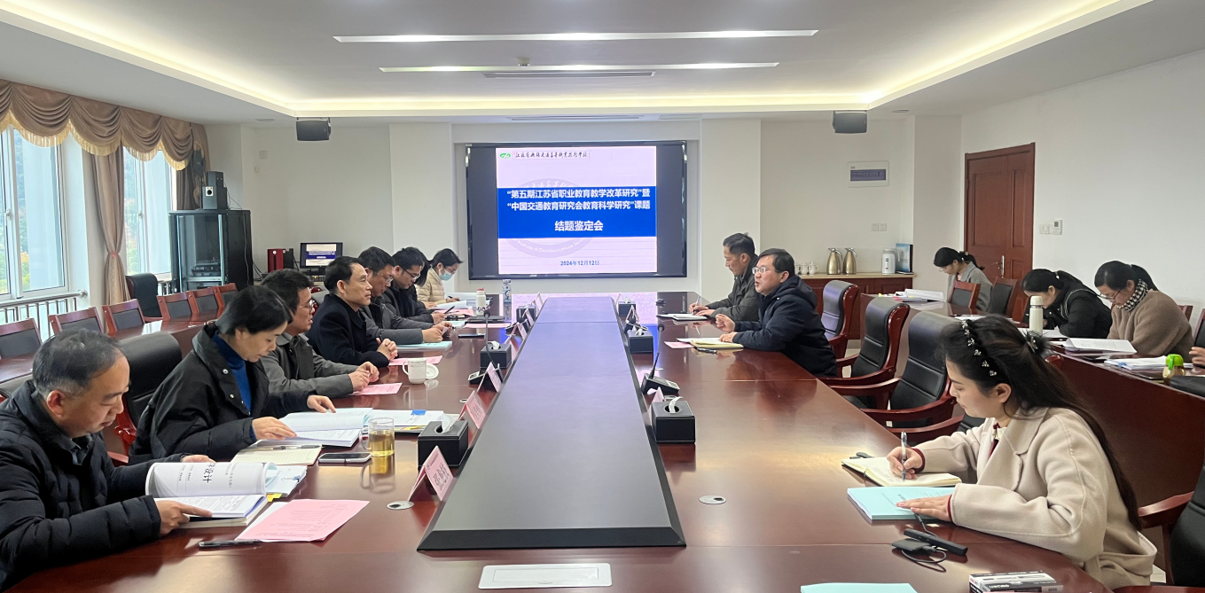 学校召开校外立项省级课题结题鉴定会